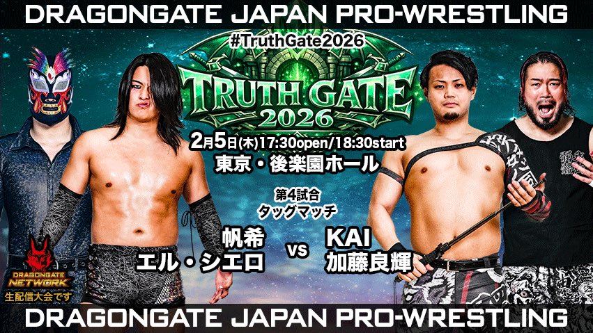 2/5 #後楽園 大会試合結果速報】 第4試合：タッグマッチ #帆希