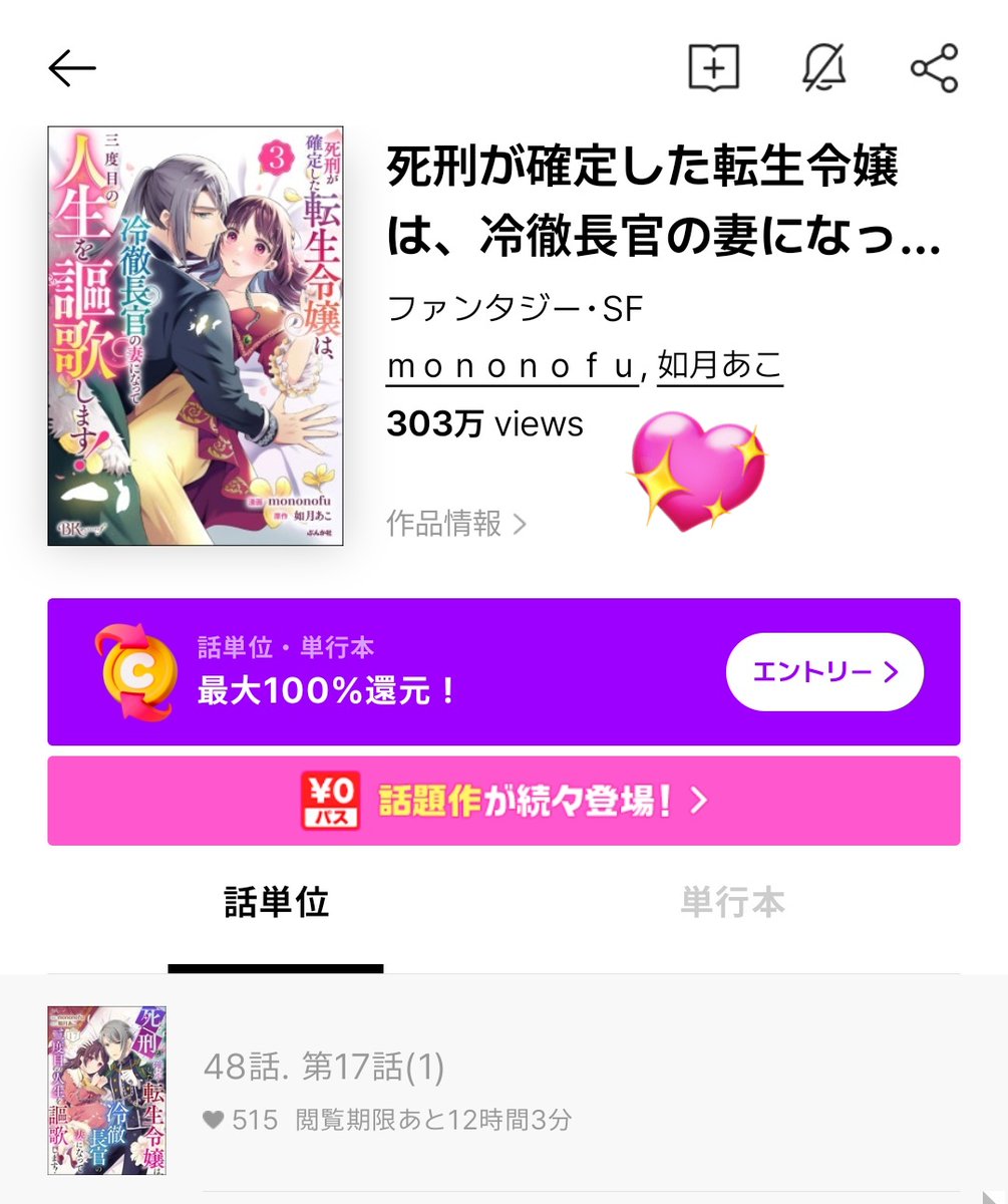 死刑令嬢、LINEマンガ様にて300万Views超えておりました…！！🥲✨✨

沢山読んで頂きありがとうございます…！！これからも楽しんでもらえるよう精進していきたいと思いますー！