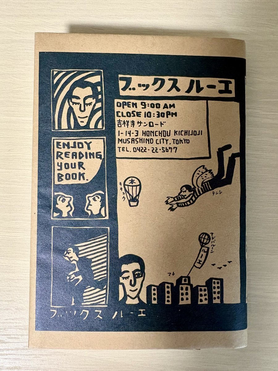 pame_book's tweet photo. 私の「ブックカバーを自慢したくなる本屋さん」は、吉祥寺のBOOKSルーエさん！

どの角度から見ても可愛いブックカバー。

『改訂新版 東京 わざわざ行きたい街の本屋さん』に掲載されているのを見て出かけました🏃‍♀️

#推し本屋さん
#読書好きな人と繋がりたい https://t.co/KUT510U6nQ
