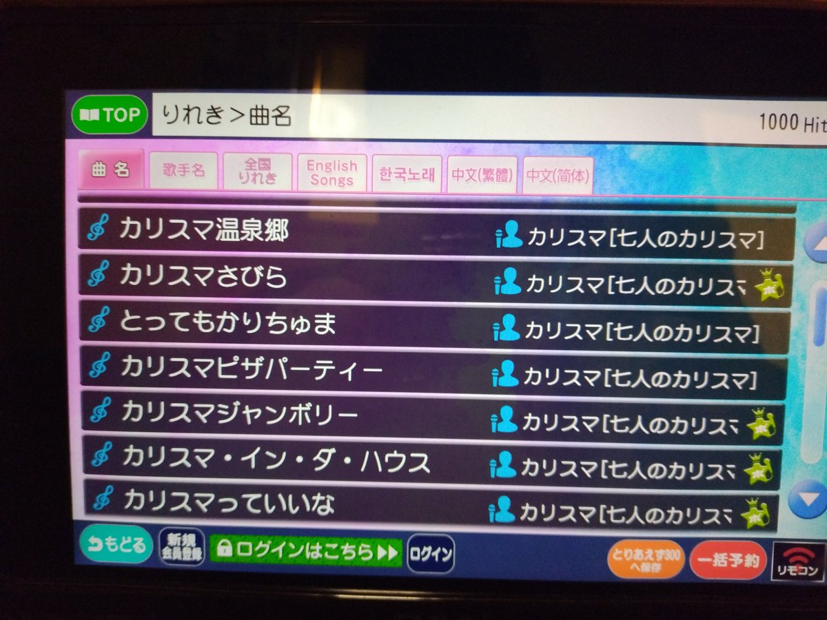 久々にカラオケに行ってきました。