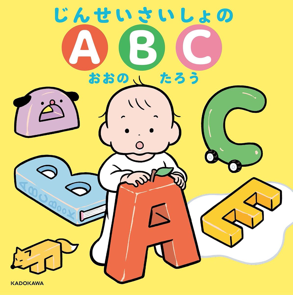 たろうページ 絵本『じんせいさいしょのABC』 3/16発売、只今予約中受付中です