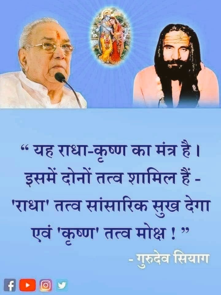 ***यह राधा और कृष्ण का मंत्र है इसमें दोनों तत्व शामिल है।***🌹🌹