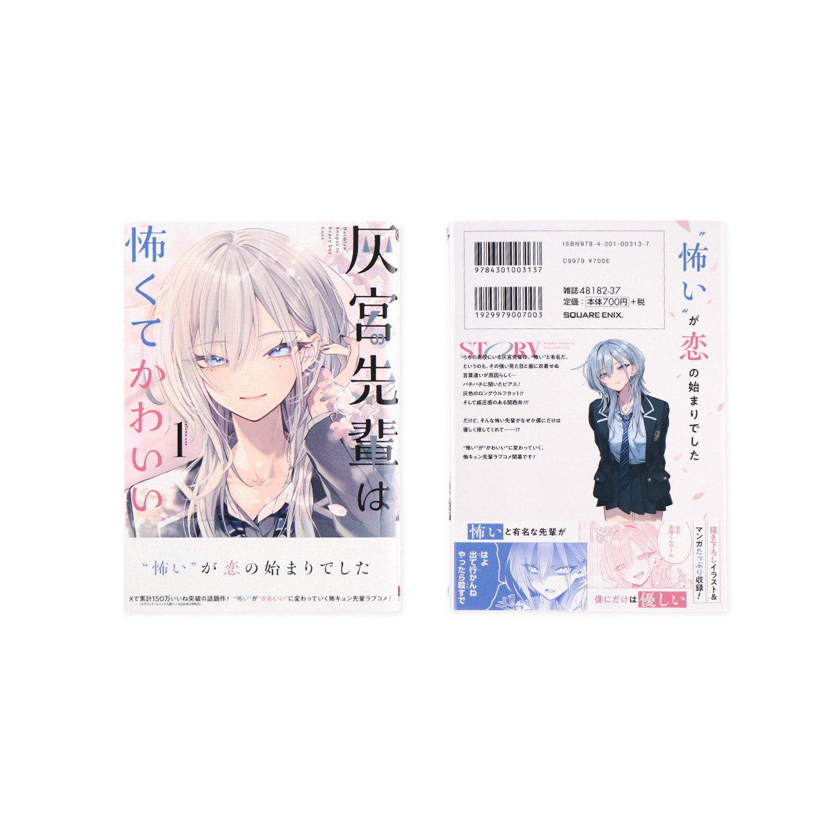 灰宮先輩は怖くてかわいい』第1巻本日発売、PVの関西弁