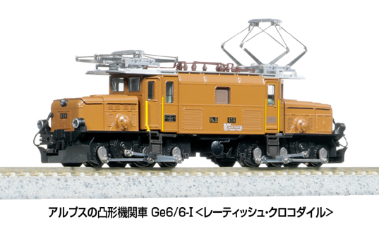 Swinging! Rhätische Crocodile!】 Ge6/6-Ⅰ<レーティッシュ