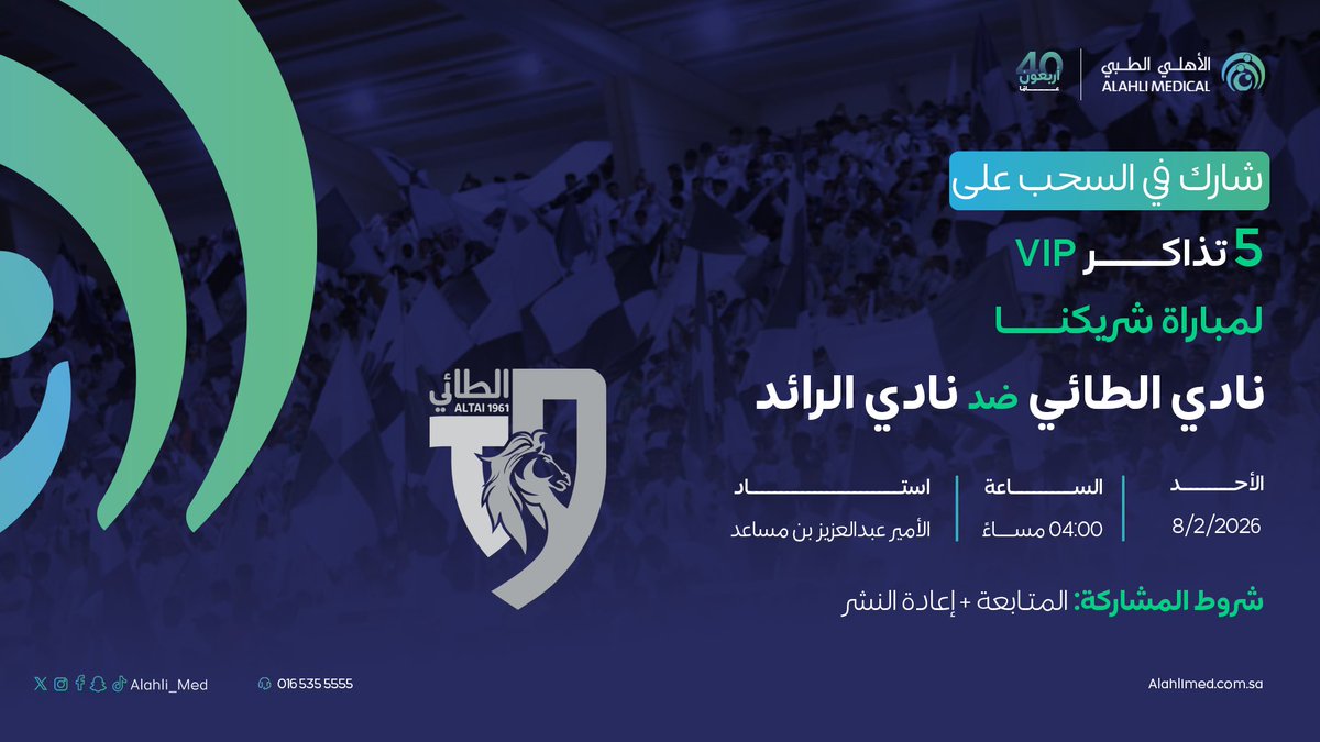 alahli_med's tweet photo. جمهور الحتماوي 🩶
مستعدين😍🔥؟

يوم السبت، الساعة 08:00م
سحب على خمس تذاكر VIP 🎟️

مقدمة من شريكنا الاستراتيجي
#نادي_الطائي @tai1381  
لمباراة #الطائي_الرائد

متابعة + إعادة نشر 🔁
بالتوفيق! 
#الأهلي_الطبي https://t.co/f4K6Splce1