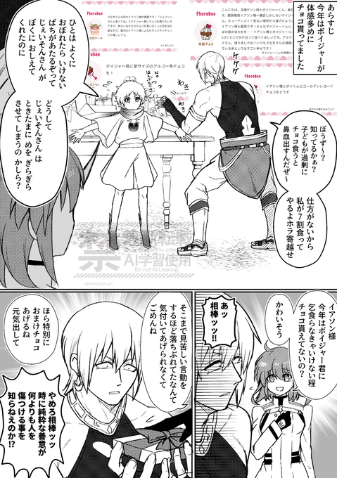 今年はボイくんが体感チョコ一番貰ってる気がしたので。モテモテやね。 