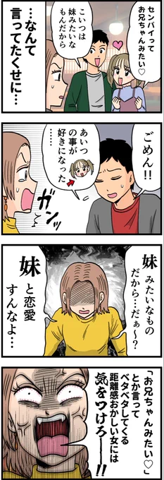 妹系女子に彼氏を奪われた女の、魂の叫び 