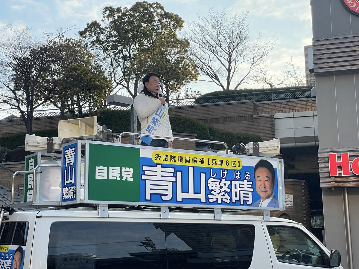 最初は ＃青山繁晴 さん大丈夫やろってみんな思ってた。けど組織の強烈な指示と動員、会合、電話攻勢、面会、ライン、訪問、会社の動きで今は ＃青山繁晴 さんは完全に落選危機の票数。加勢しているグループもある。嘘も喧伝している。リアルの動き。ネットじゃない。これが現実。＃青山繁晴落選危機