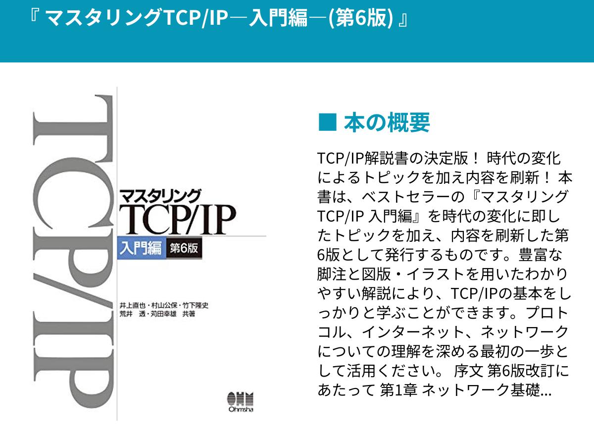 降史 入門編/竹下 マスタリングTCP/IP
