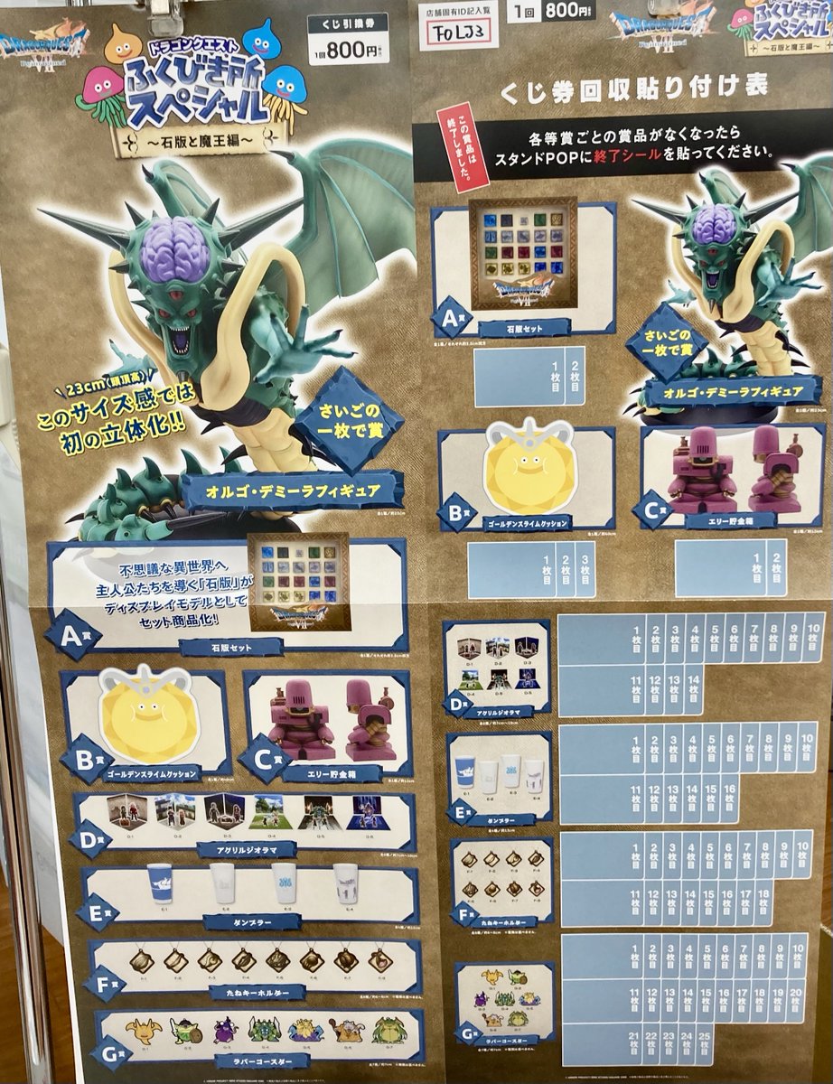 2/6（金）発売 スクウェア・エニックス 『ドラゴンクエスト ふくびき所