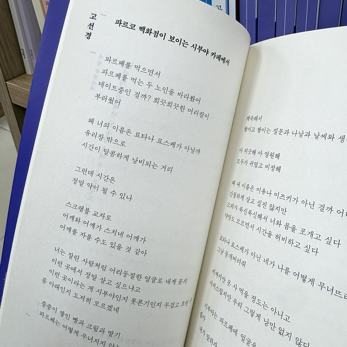 eeosae's tweet image. 서점 나들이〰️🕊️