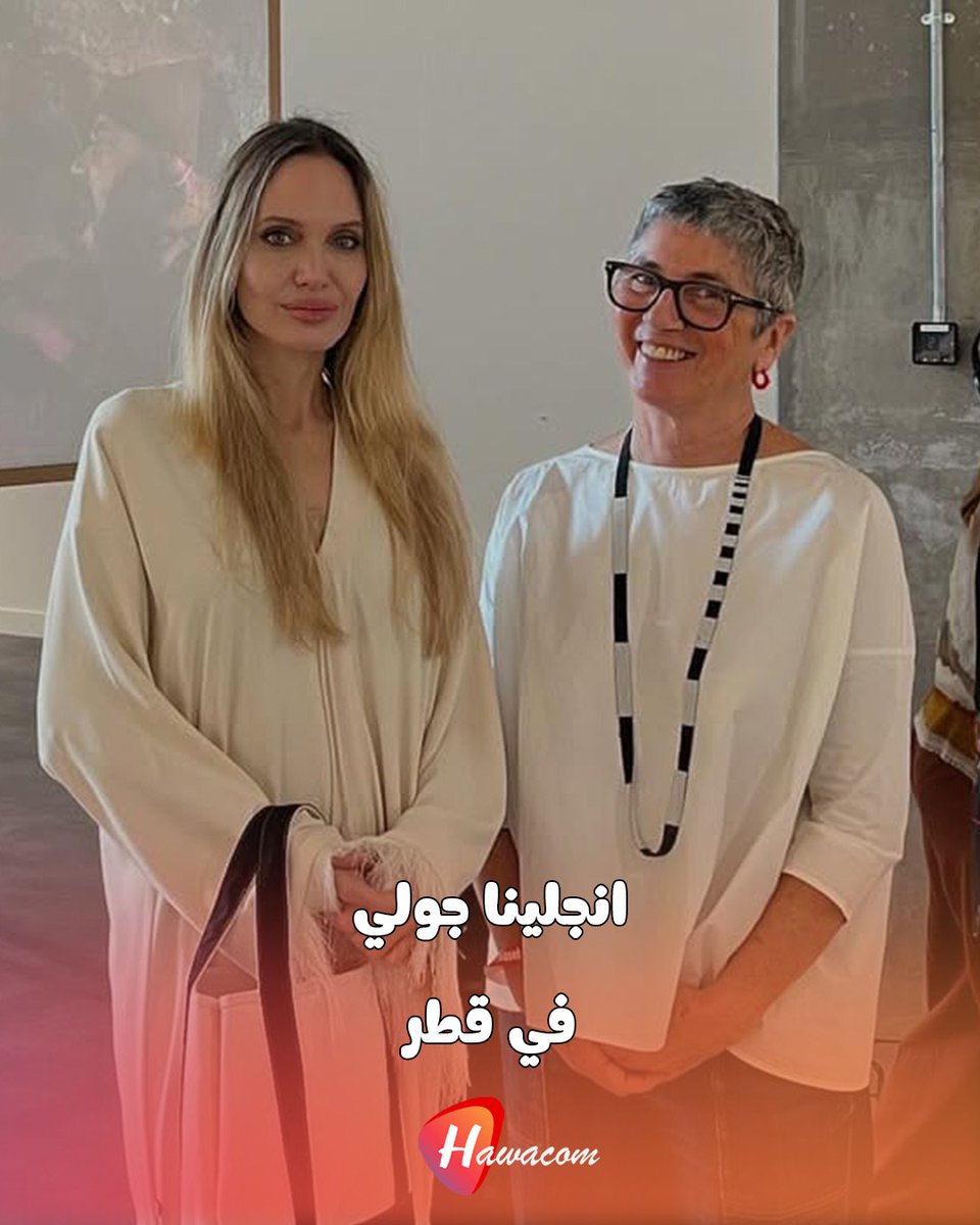 Hawacom_TV's tweet image. انجلينا جولي تتألق ببساطة في افتتاح Art Basel Qatar 2026 
تجوّلت بين الأعمال الفنية بإطلالة كاجوال راقية، مظهرة أن الأناقة لا تحتاج تكلفًا.

#AngelinaJolie #ArtBaselQatar #DohaEvents #FashionAndArt