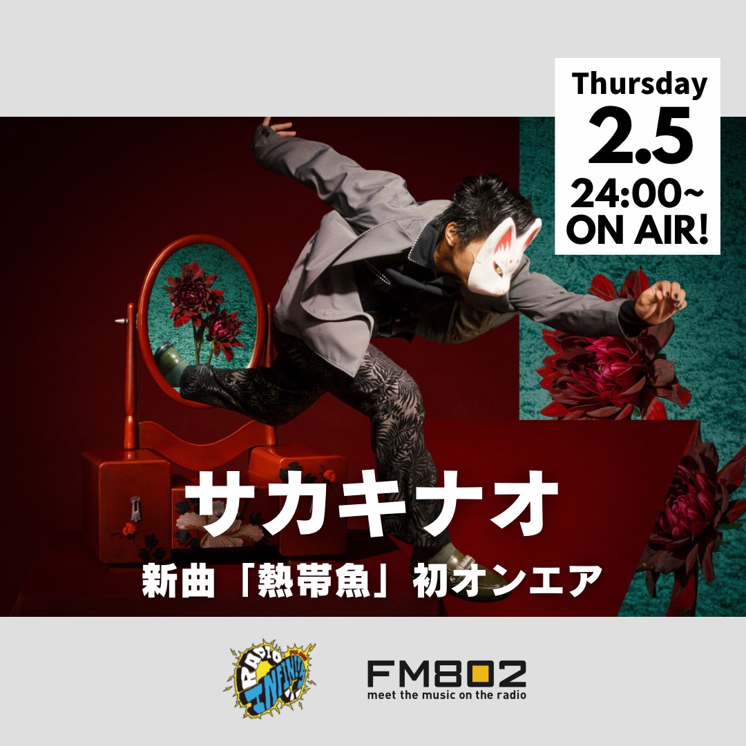 RI_802's tweet photo. この後2/5(木)深夜12時スタート📻⚡️
大阪のラジオ局 #FM802 から生放送‼️
ハタノユウスケの #RI802 ✔︎

🎖予告 

／
#サカキナオ 新曲「#熱帯魚 」初オンエア🚀
宇宙一早くフル尺でお届け🪐
＼

 メッセージは⬇️
https://t.co/ZOW5c8uAFy

聴く⬇️
https://t.co/jqzv67GZBv 

#ScrumWaveMusic https://t.co/mjKupr6fJq