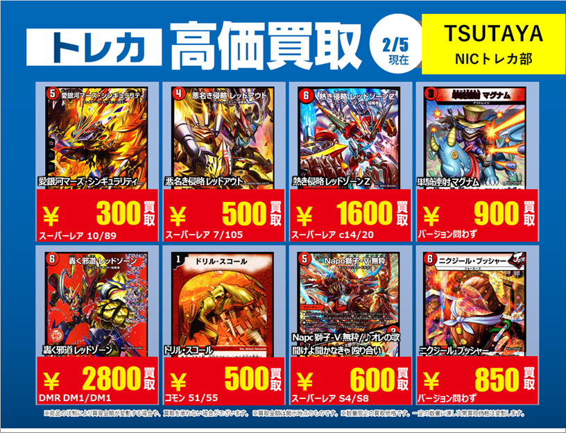 X限定強化買取】 #デュエルマスターズ 【火・水】 高価買取行っており