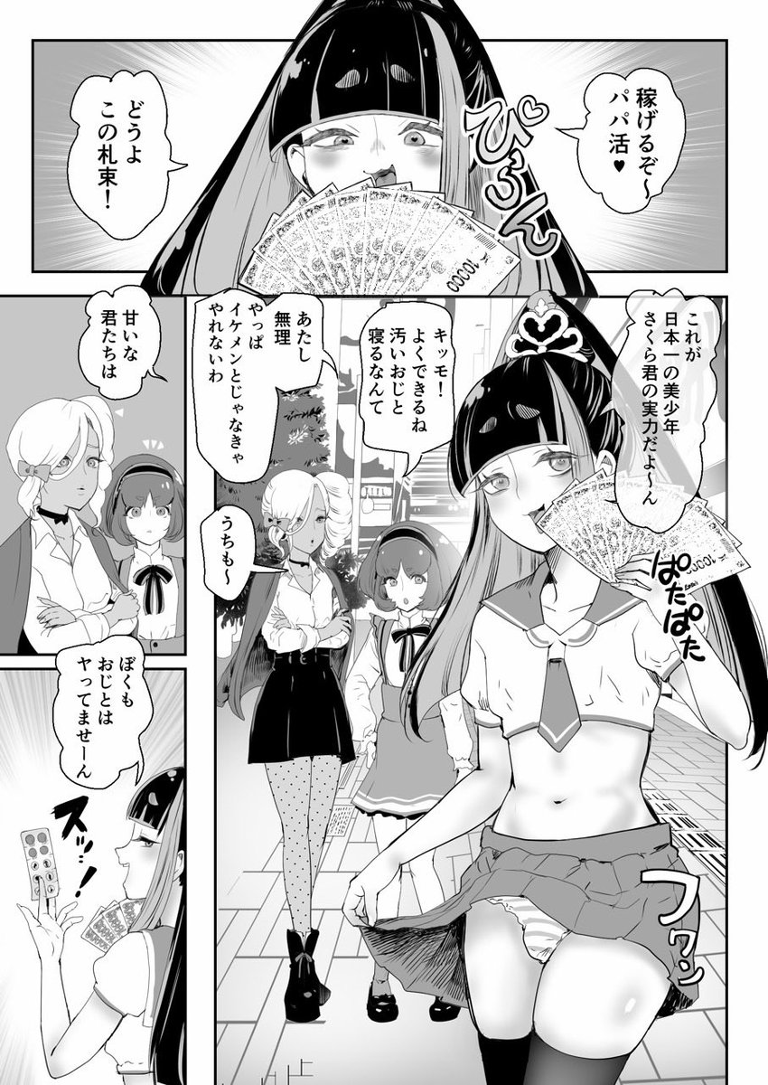 こんな男の娘には おしおき調教一択でしょ*🍌
(1/2) 