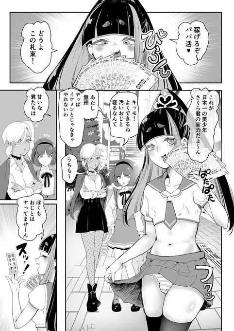 こんな男の娘には おしおき調教一択でしょ*🍌
(1/2) 
