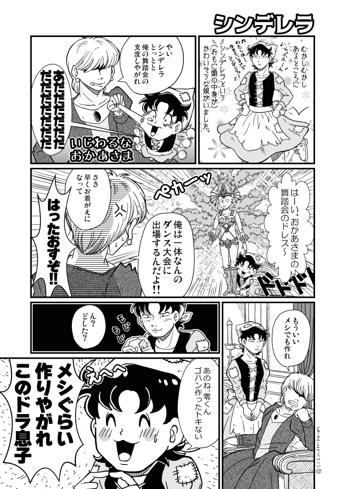 511kinderheim's tweet photo. 男ばっかり出てくるシンデレラが性癖なので奇面組＋リーダーズでシンデレラの漫画を力いっぱい描きました！ https://t.co/wKkpqAJgg1