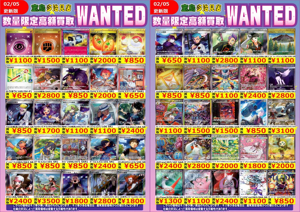 ✨✨2/6スタート✨✨ ✨✨WANTED✨✨ ✨ #ポケモンカード 高レア