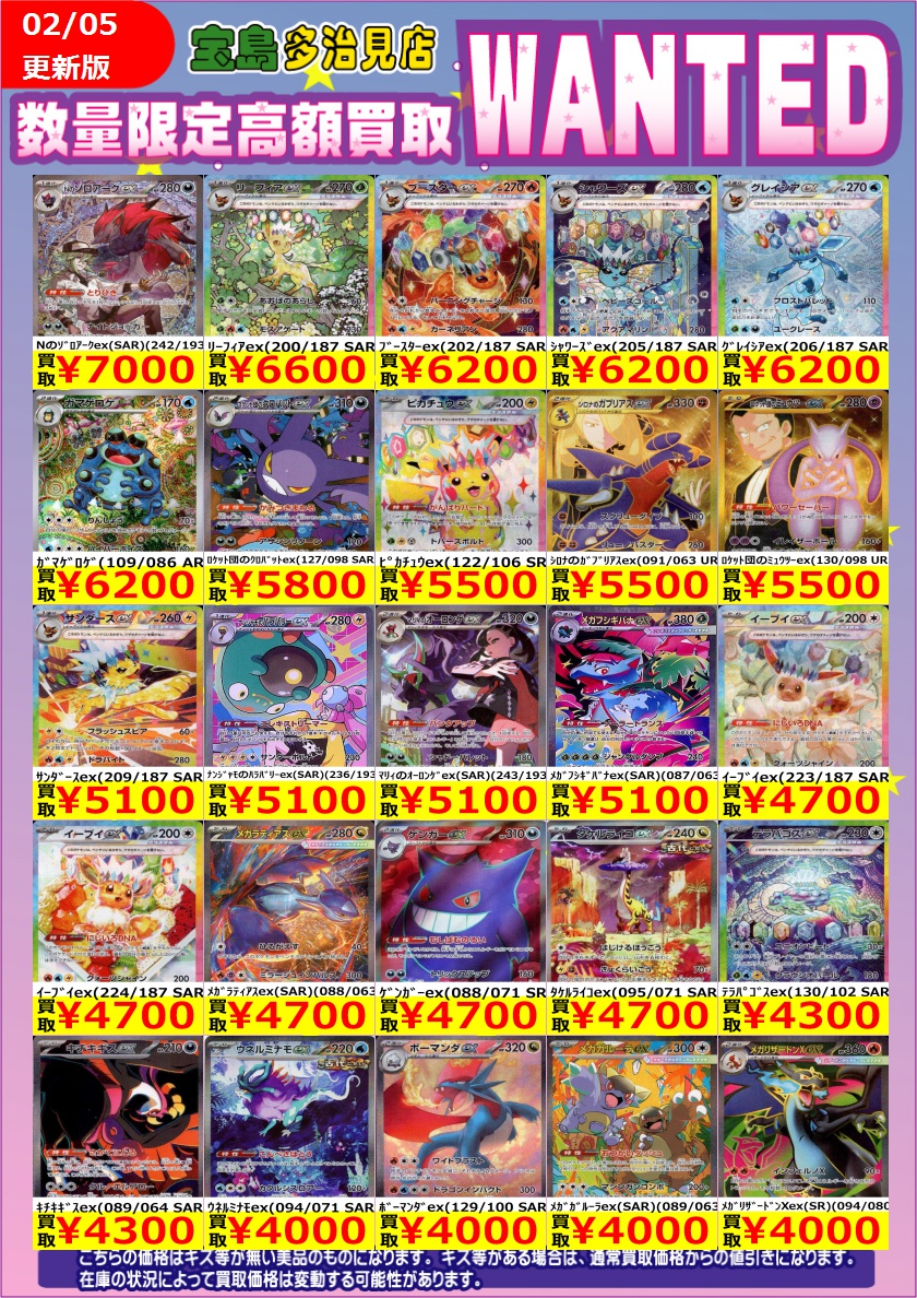 ✨✨2/6スタート✨✨ ✨✨WANTED✨✨ ✨ #ポケモンカード 高レア