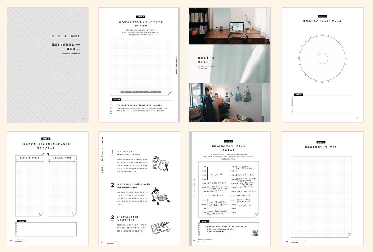 最高の人生をデザインする専用ノート。こんな時代だからこそ、自分の