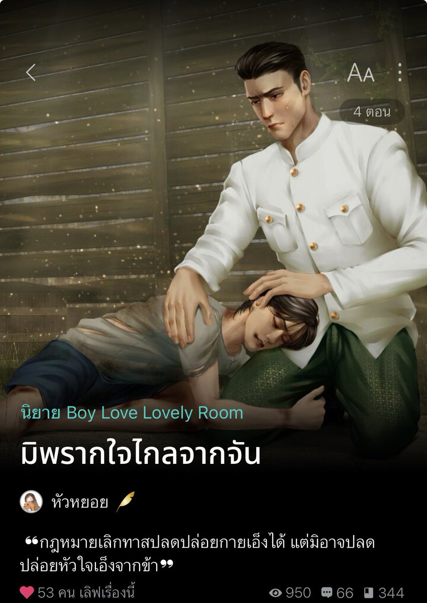 nos 🥬 บันทึกรักการอ่าน (ยุ่ง/ตอบช้ามาก🚨) tweet media