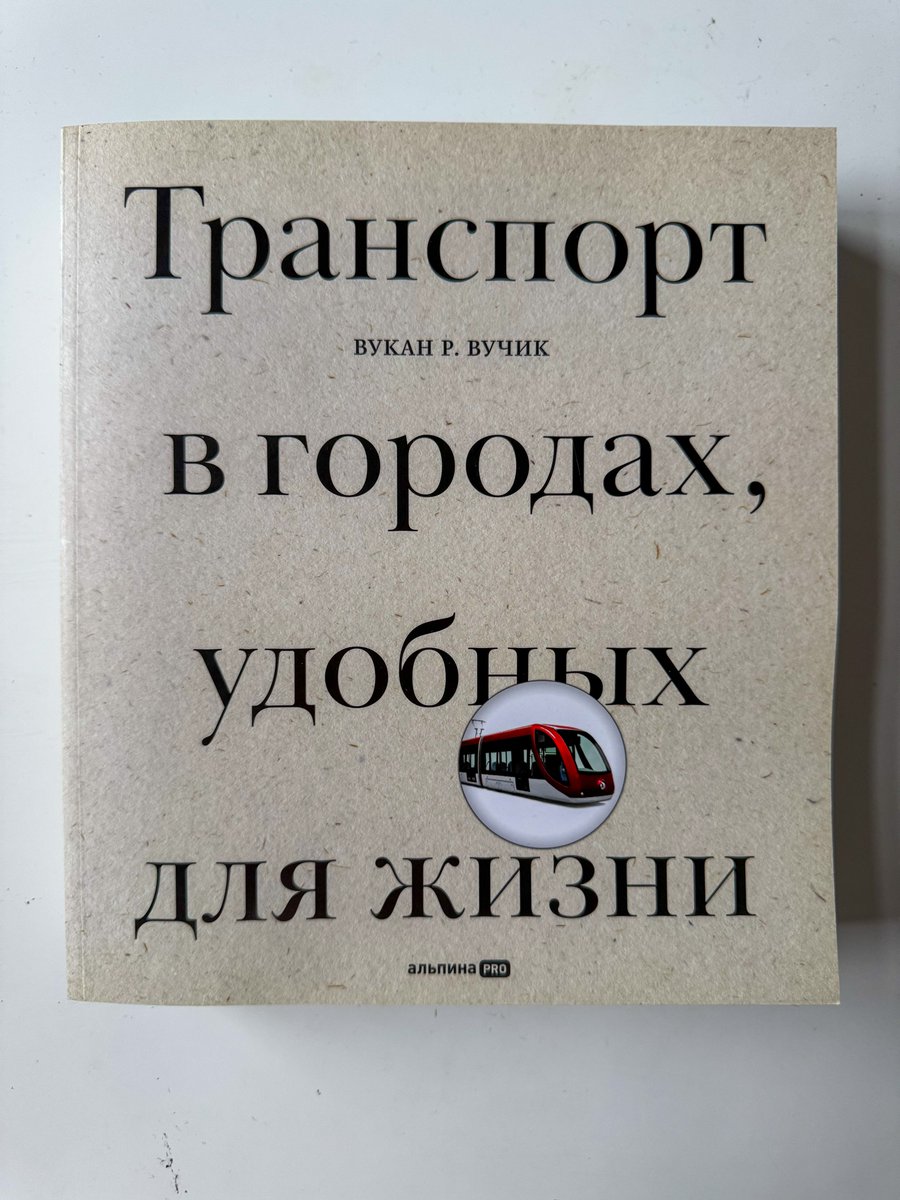 8/9 Продолжить читать об этом — о скорости, безопасности и устройстве транспортных систем — можно в книге Вукана Вучика «Транспорт в городах, удобных для жизни».

Поддержите работу Карты ДТП! dtp-stat.ru/donate