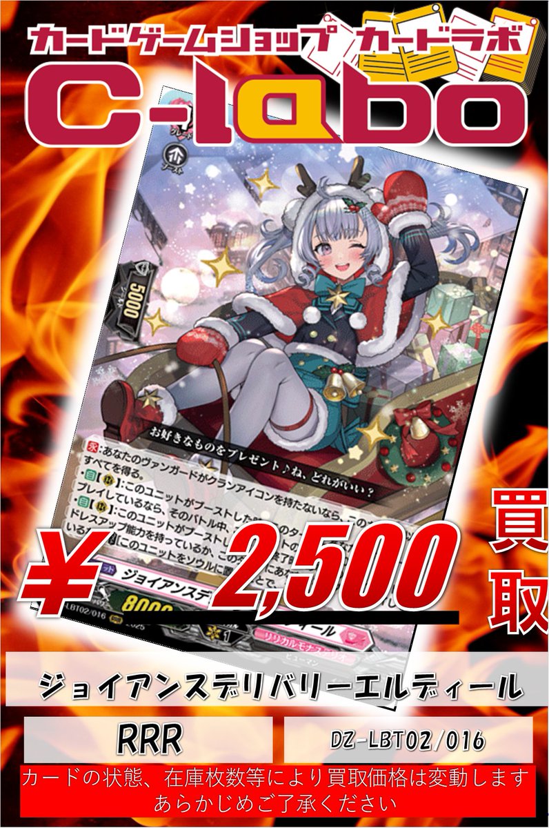 ヴァンガード】買取情報【＃VG】 💠RRR ジョイアンスデリバリーエル