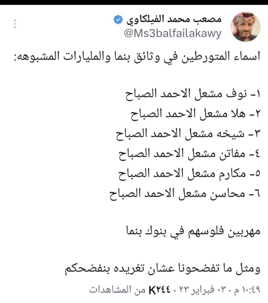 Forman1982's tweet photo. @kuwait_othman استاذ عثمان ممكن تشرح للمجتمع عن هالحاله الشاذه وليش للحين ماسحبو جنسيته https://t.co/GDAzIKn2KS