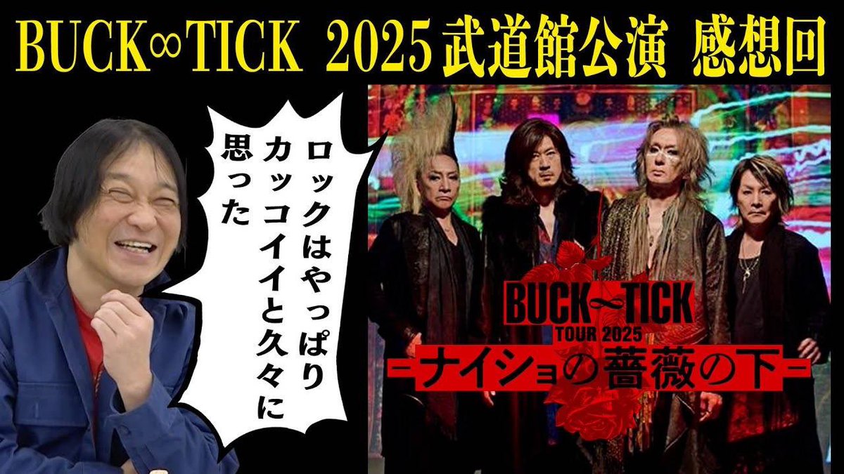 Post by BUCK∞TICK🌹櫻井敦司♥あっちゃん永遠に愛してます💗🌹 on X