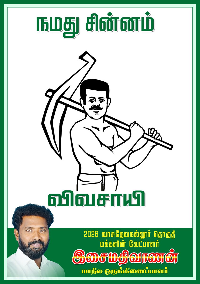mathivananisai's tweet photo. நமது சின்னம் 
#விவசாயி 
#Ntkvasu2026
#NTK_Candidate2026 
#2026forvasu 
#isaimathivanan_vasu https://t.co/23HcKABv3j