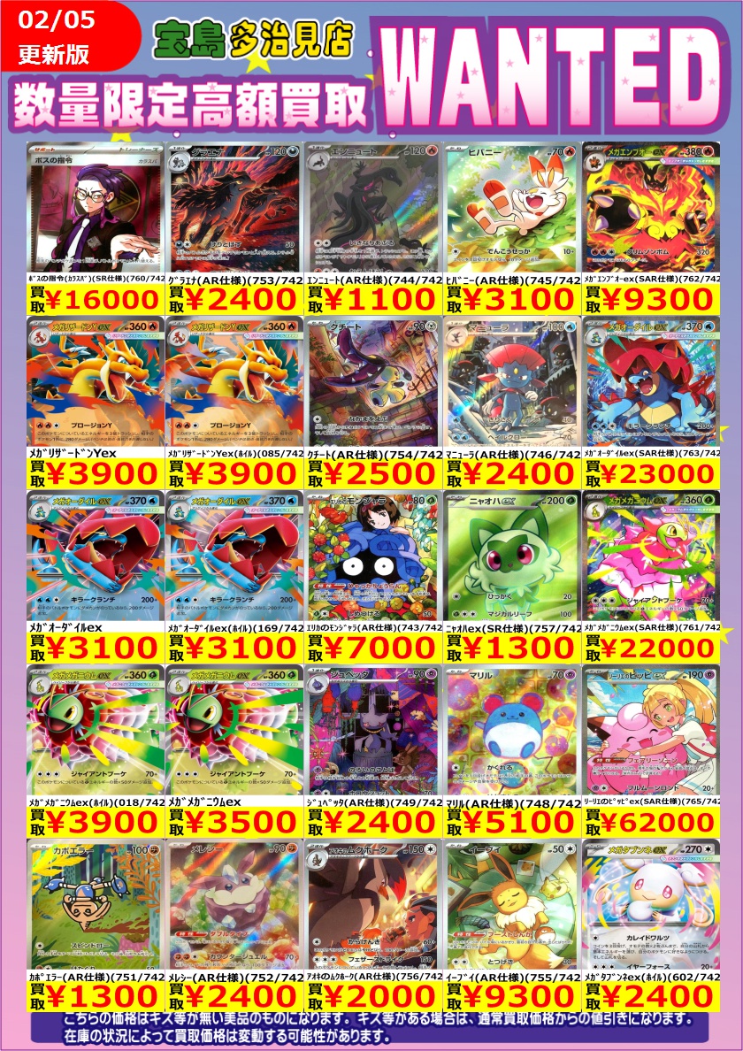 ✨✨2/6スタート✨✨ ✨✨WANTED✨✨ ✨ #ポケモンカード デッキ100