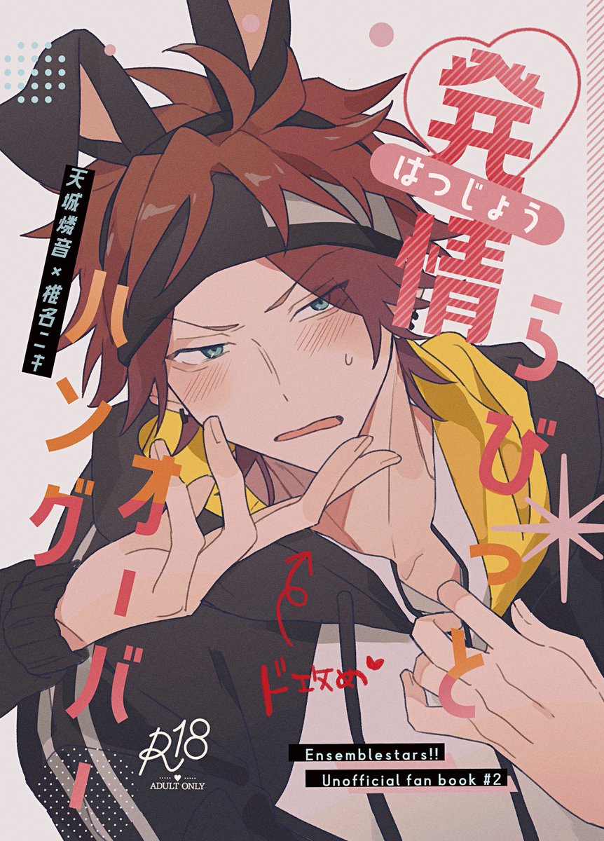 2/8 VALENTINE ROSE FES -day2-新刊サンプル 発情ラビットハング