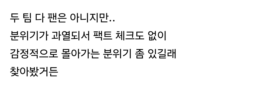 syabto1's tweet image. 소개글부터 다 틀리잖아ㅠ

두 팀 다 팬이 아님 &amp;gt; 뭐하러 그럼 이미 핫게 지나간 글에 시나질?

팩트체크 &amp;gt; 계속 팩트 체크해서 인용/답멘/타래로 처 달아드림. 노안이슈인지 한국어 패치 이슈인지 아직도 확인은 안하신듯 함

감정적으로 몰아가는 중 &amp;gt;  아티스트 이미지를 최악으로 몰아가고있긴함