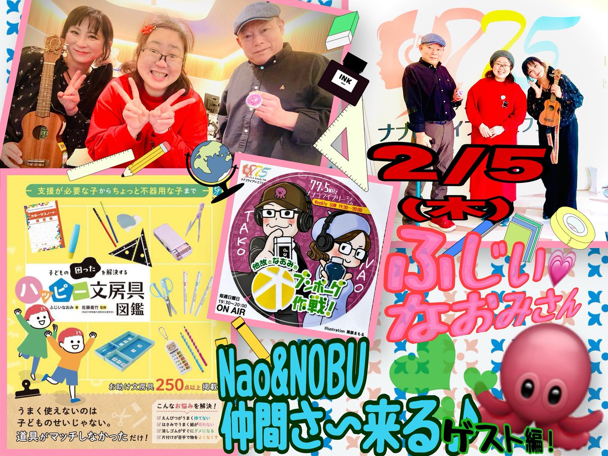 まもなく始まります🙏 📡77.5MHz📻 #なかまさーくる #ラジブン #ふじい