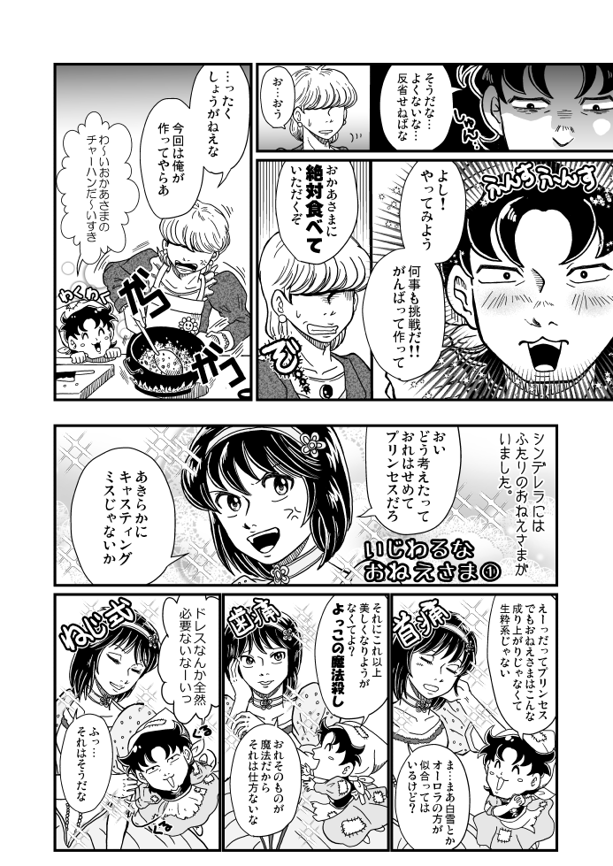511kinderheim's tweet photo. 男ばっかり出てくるシンデレラが性癖なので奇面組＋リーダーズでシンデレラの漫画を力いっぱい描きました！ https://t.co/wKkpqAJgg1
