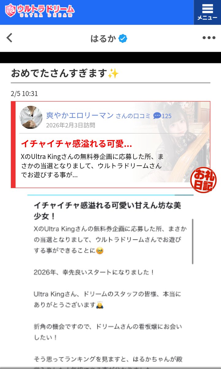 爽やかエロリーマン@風俗口コミレポーター tweet media