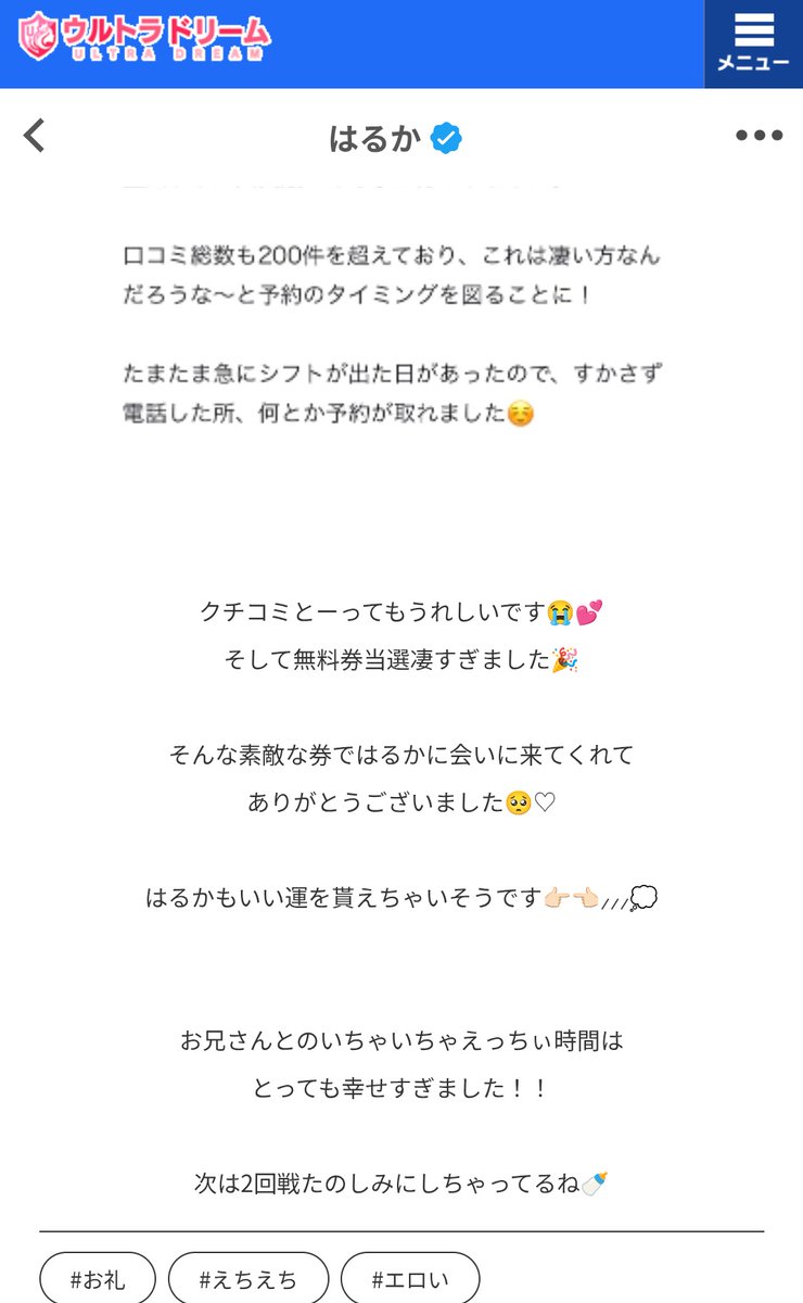 爽やかエロリーマン@風俗口コミレポーター tweet media