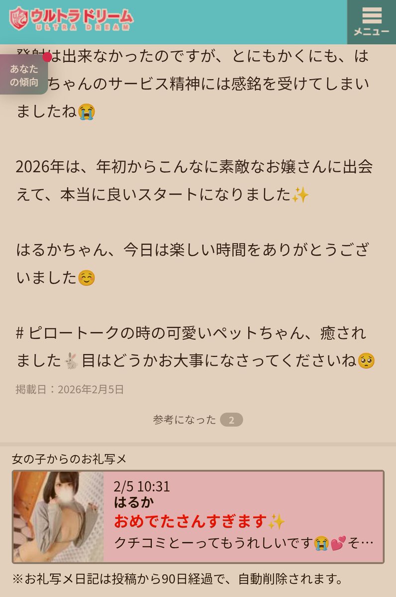 爽やかエロリーマン@風俗口コミレポーター tweet media