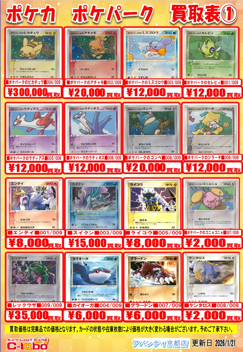 ポケカ 買取情報】 ✨＃ポケパーク 買取大募集中🔥✨ ✨ポケパークの