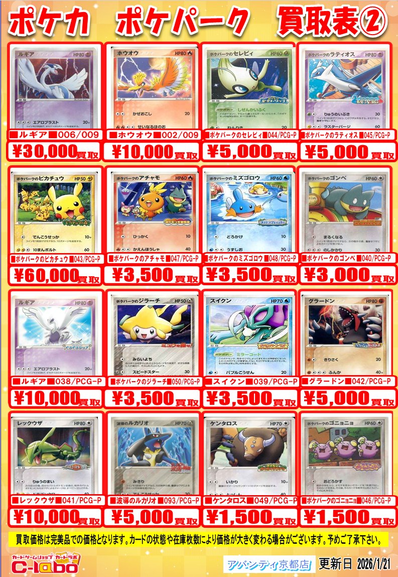 ポケカ 買取情報】 ✨＃ポケパーク 買取大募集中🔥✨ ✨ポケパークの