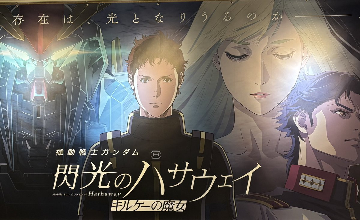 ウル子ちゃんと「閃光のハサウェイ　キルケーの魔女」観てきました。
かっけー！！