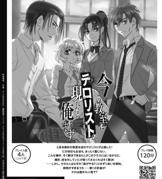#GMウォーロック 20号オリジナルマーダーミステリーの3本目『今この教室にテロリストが現れたら俺はまず』（作:秋田禎信、イラスト:四季童子）は、明日2月6日夕方6時からの公開を予定しております。あとしばしお待ちください。