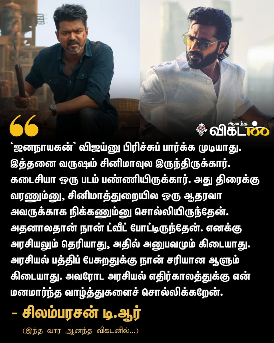 ஆனந்த விகடன் tweet media