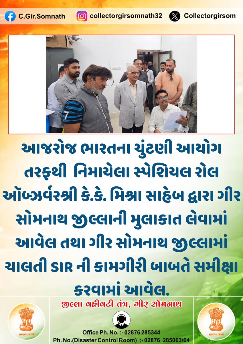 પ્રથમ જ્યોતિર્લિંગની પવિત્ર ભૂમિ
<a href="/CMOGuj/">CMO Gujarat</a> <a href="/revenuegujarat/">Revenue Dep. Gujarat</a> <a href="/JayantiRavi/">Jayanti Ravi</a>  <a href="/Harsh_Office/">Harsh Sanghavi Office</a> <a href="/InfoGirsomnath/">Info Girsomnath GoG</a> <a href="/InfoGujarat/">Gujarat Information</a>