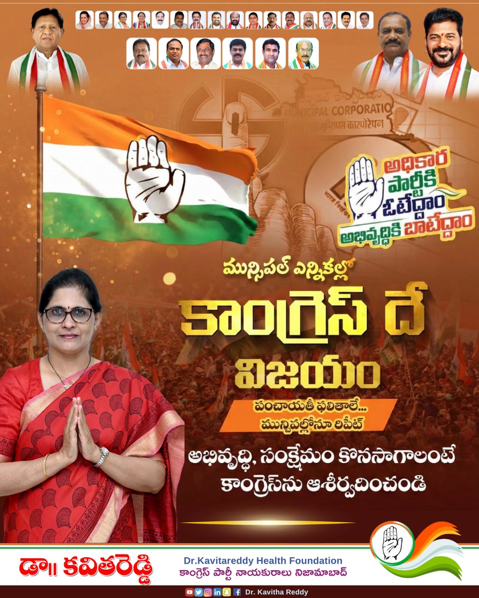 reddy_kavi40544's tweet photo. అభివృద్ధి, సంక్షేమం కొనసాగాలంటే మున్సిపల్ ఎన్నికల్లో కాంగ్రెస్ను ఆశీర్వదించండి..
.
.
#VoteForCongress
#CongressForDevelopment
#DevelopmentAndWelfare
#SupportCongress
#CongressLeads
#DrKavithaReddy #DrKavithaReddyFootballAcademy  
#DrKavitareddy_Health_Foundation  #Telangana https://t.co/zMatLMB2DU