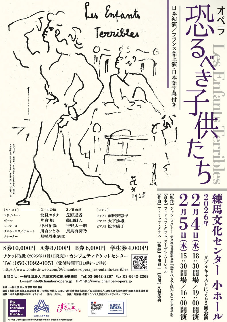 yahi04050801's tweet photo. オペラ「恐るべき子供たち」の日本初演を鑑賞。ジャン・コクトーのあまりにも有名な原作をフィリップ・グラスがどのように「オペラ化」��たのか興味津々だった。
素晴らしかった。「グラス節」が大いに炸裂してて見事。
こういう作品を上演することこそ、東京室内歌劇場の使命だと思ってる。

#オペラ https://t.co/cUXJT1bvWe