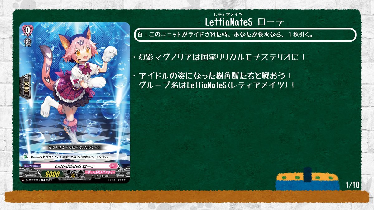 🦉#どこヴァン！ねお🐈 👇本日のカード情報はコチラ👇 『幻真星戦』は2