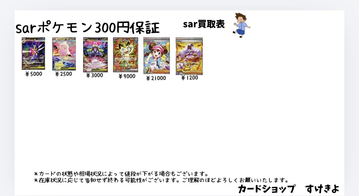 ポケカ買取 強化中｜高レア歓迎】 カードショップすけきよでは、ポケカ