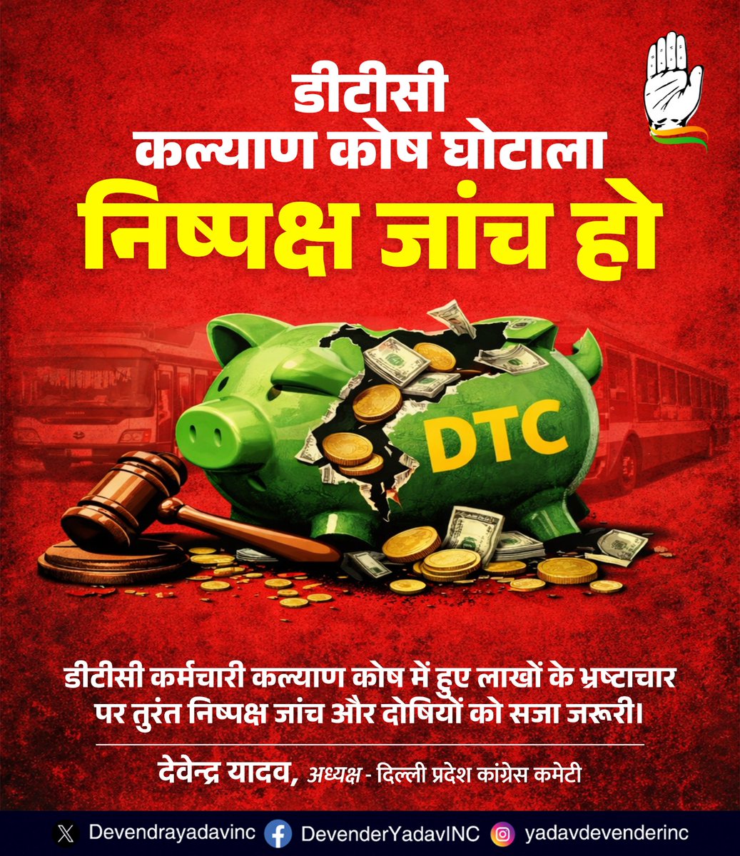 INCDelhi's tweet photo. डीटीसी कर्मचारी कल्याण कोष में हुए लाखों के भ्रष्टाचार की  निष्पक्ष जांच हो और दोषियों को सजा मिले!

#DTCcorruption https://t.co/fiWQJA227h