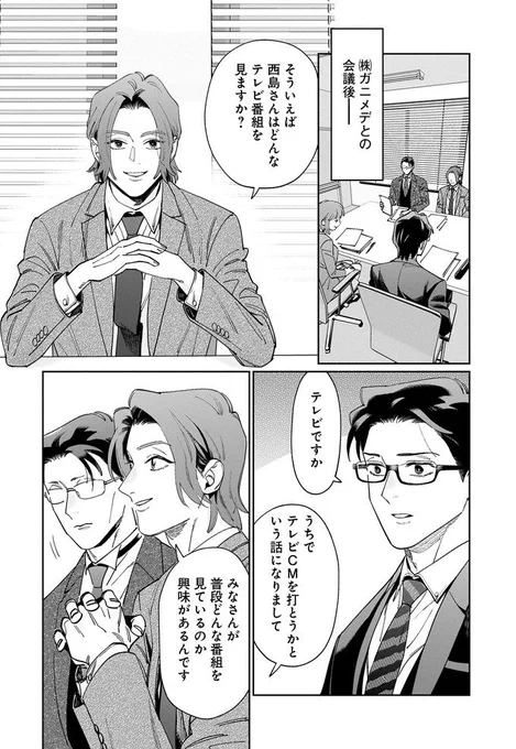 「こんな上司と働きたいわけでして!」最新話更新されています。神番組という言葉がふさわしいのはやはり…!!

https://t.co/idtTFawzwU 

原作:かねもと
作画:キタハラナナエ(@kitaharananae)先生 
